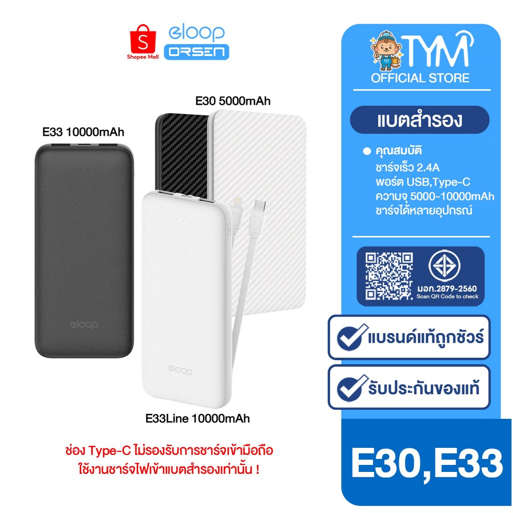 Eloop E33 Line แบตสำรองมีสายชาร์จในตัว 10000mAh / Eloop E33 10000mAh ไม่มีสายในตัว / Eloop E30 แบตสำ