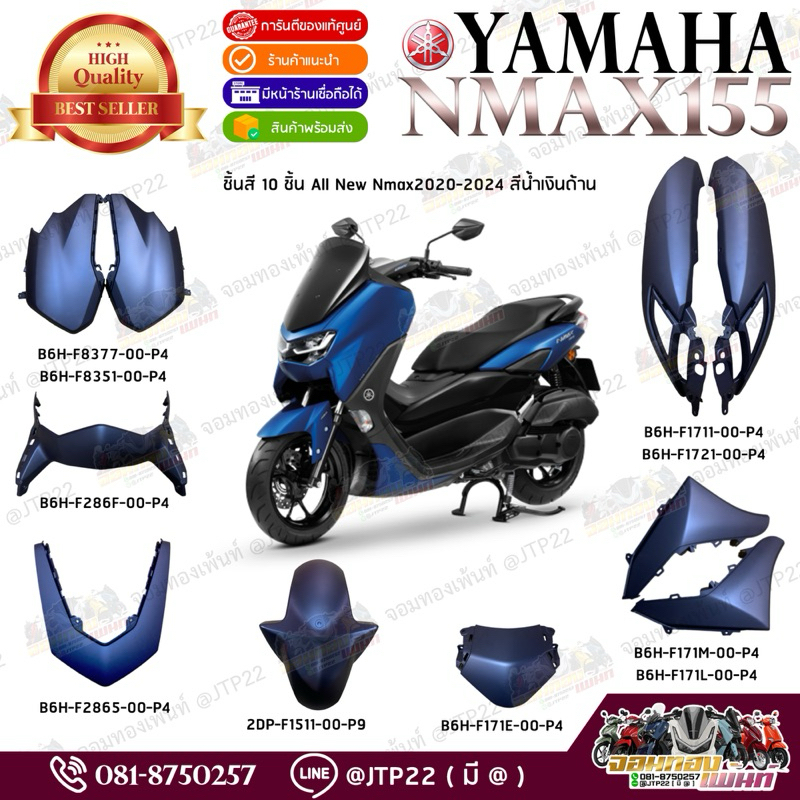 [ แยกชิ้น ] ชุดสี All New Nmax2020 สีน้ำเงินด้าน งานแท้ศูนย์ เอ็นแม็ก2020-2023 น้ำเงินด้านแท้ศูนย์