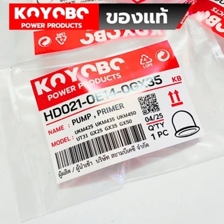 ‼️ KOYOBO ลูกยางกดน้ำมัน เครื่องตัดหญ้า ของแท้ 1แพ็ค / 1ชิ้นเท่านั้น [ ตัวแทนจำหน่าย KOYOBO ] GX25 GX35 GX50 UMK