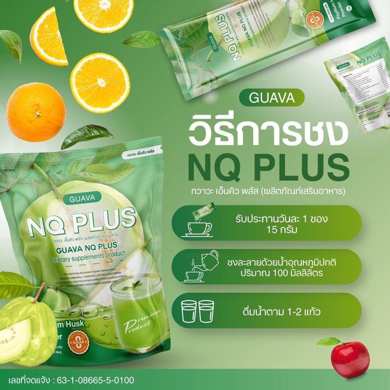 น้ำฝรั่งชงดื่ม Guava nq plus  คุมหิว อิ่มนาน บล็อก เบิร์น ตัวช่วยอิ่มนาน ขับถ่ายง่ายผงชงดื่มไฟเบอร์จากไซเลี่ยมฮัสก์ - รูปที่ 5