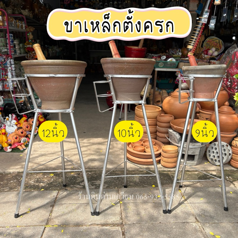 ขาเหล็กตั้งครก ขาตั้งครก เหล็กใส่ครก วัสดุแข็งแรง มี3ขนาด 🌟สินค้าพร้อมส่ง