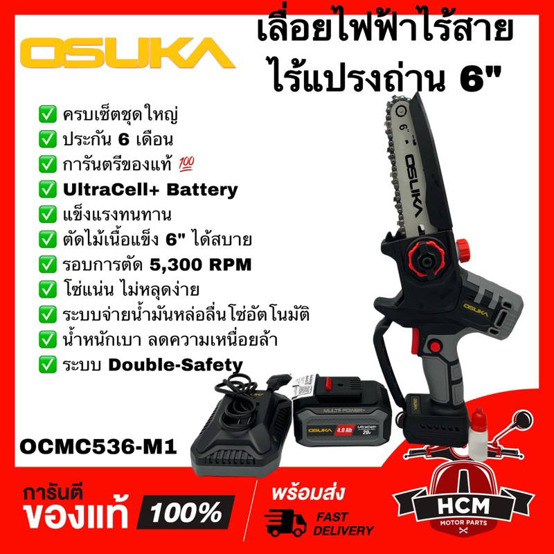 เลื่อยไฟฟ้าไร้สายไร้แปรงถ่าน 6“ OSUKA ของแท้ 💯 OCMC536-M1 เลื่อยไฟฟ้าไร้สาย เลื่อยไฟฟ้า
