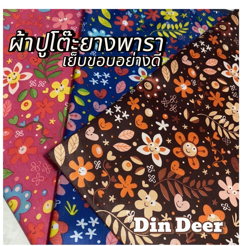 ผ้าปูโต๊ะยางพารา (ลายดอกไม้น่ารักเย็บขอบอย่างดี) กันน้ำทนความร้อนทำความสะอาดง่าย มีให้เลือกเลือกหลายลายและหลายขนาด