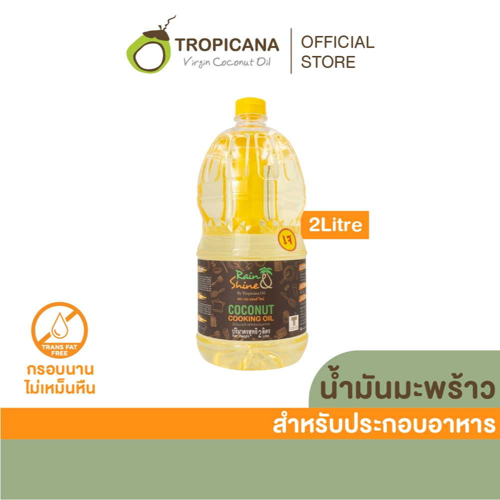 Rain & Shine | เรนแอนด์ไชน์ น้ำมันมะพร้าวสำหรับปรุงอาหาร ปราศจากไขมันทรานส์ 2000ml