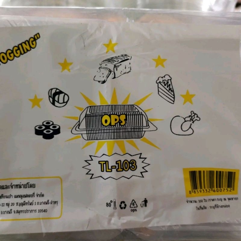 กล่องใสTL-103ตราทีแอลแพ็คละ100ชิ้น