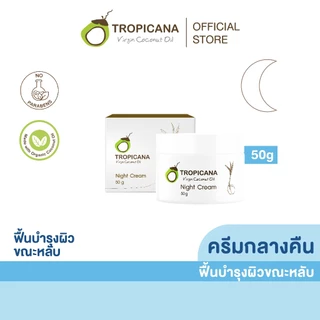 Tropicana | ทรอปิคานา ครีมบำรุงผิวหน้ากลางคืน สูตรยกกระชับผิวและรักษาความชุ่มชื้นให้ผิวขณะหลับ 50 G