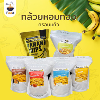 [New] Hom Hom Banana Chips - ห๊อม หอม กล้วยหอมทองกรอบแก้ว อร…