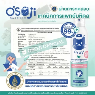 สเปรย์แอลกอฮอล์ 75% ขนาด 250ml ซื้อ 8 แถม 4
