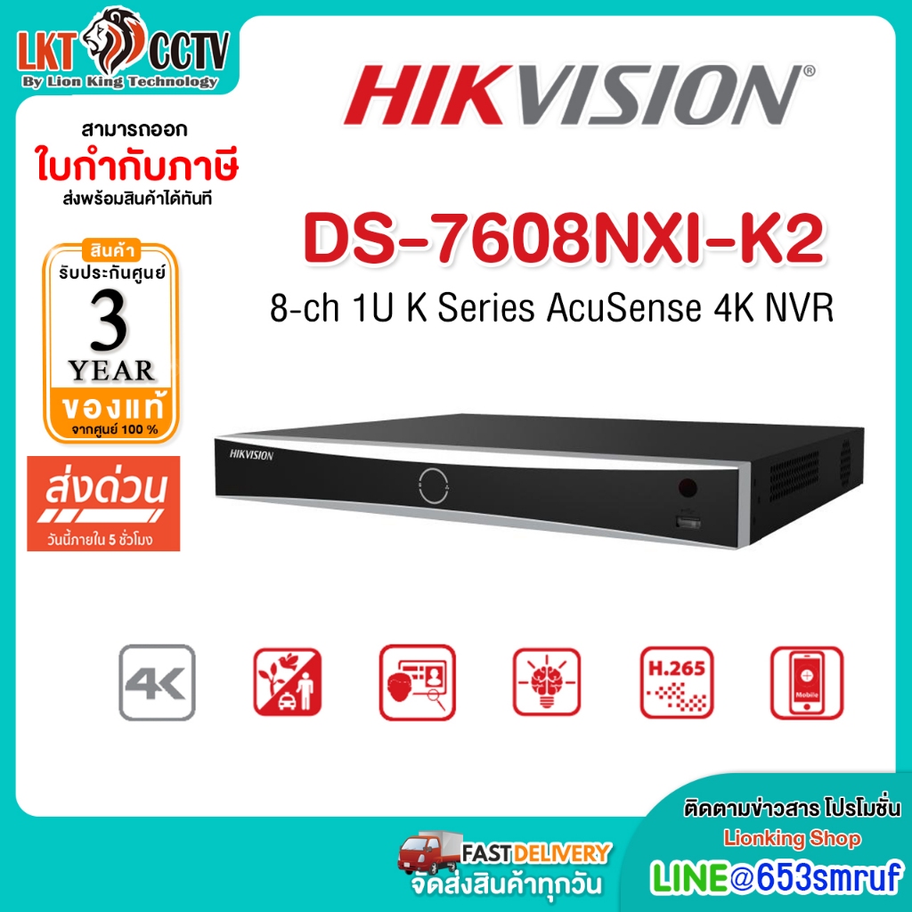 Hikvision  เครื่องบันทึกภาพกล้องวงจรปิด รุ่น DS-7608NXI-K2 8-ch 1U K Series AcuSense 4K NVR