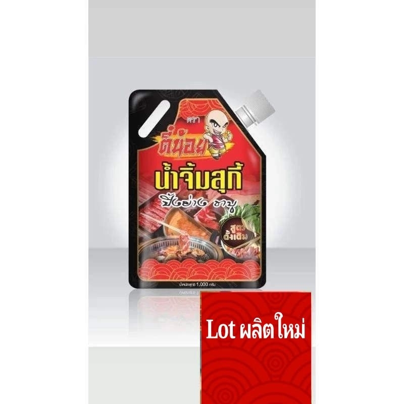 น้ำจิ้ม​สุกี้​ตรา​ตี๋น้อย​1000​กรัม​ มาในรูปแบบ​ ถุงติดจุกสะดวกในการใช้งาน​ เปิดแล้วทานเหลือ​สามารถ​ปิดฝาเก็บ