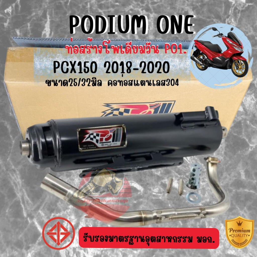 ท่อผ่า PO1 รุ่น Honda PCX 150 (2018-2020) พร้อมคอท่อสแตนเลส 2ระบบ ผ่าหมก ท่อผ่าpcx ท่อpcx ท่อpcx2018