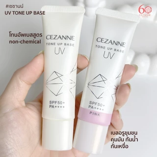 CEZANNE UV Tone Up Base โทนอัพเบสสูตร non-chemical