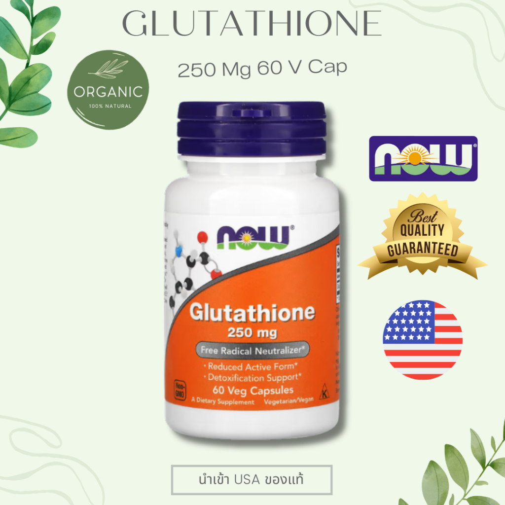 [พร้อมจัดส่ง] Glutathione กลูตาไธโอน 500 MG ดูแลร่างกายจากภายใน เหมาะกับผู้ที่พักผ่อนน้อยหรือเผชิญมลภาวะบ่อย NOW Foods