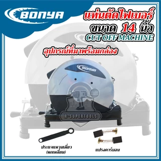 BONYA เครื่องตัดไฟเบอร์ 14 นิ้ว 2,500 วัตต์ แท่นตัดเหล็ก สำหรับงานหนัก พร้อมใบไฟเบอร์ 14 นิ้ว