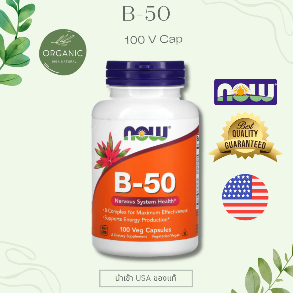 [พร้อมจัดส่ง] B-50 B-Complex Vitamin B (บีคอมแพล็กซ์) เหมาะผู้ที่ทำงานหนัก/พักผ่อนน้อยหรือมีความเครี