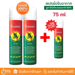 [ส่งด่วน,แท้] สเปรย์ตรานกแก้ว 300ml Bosisto Spray โบสิสโตตรานกแก้ว สเปรย์ปรับอากาศยูคาลิปตัส