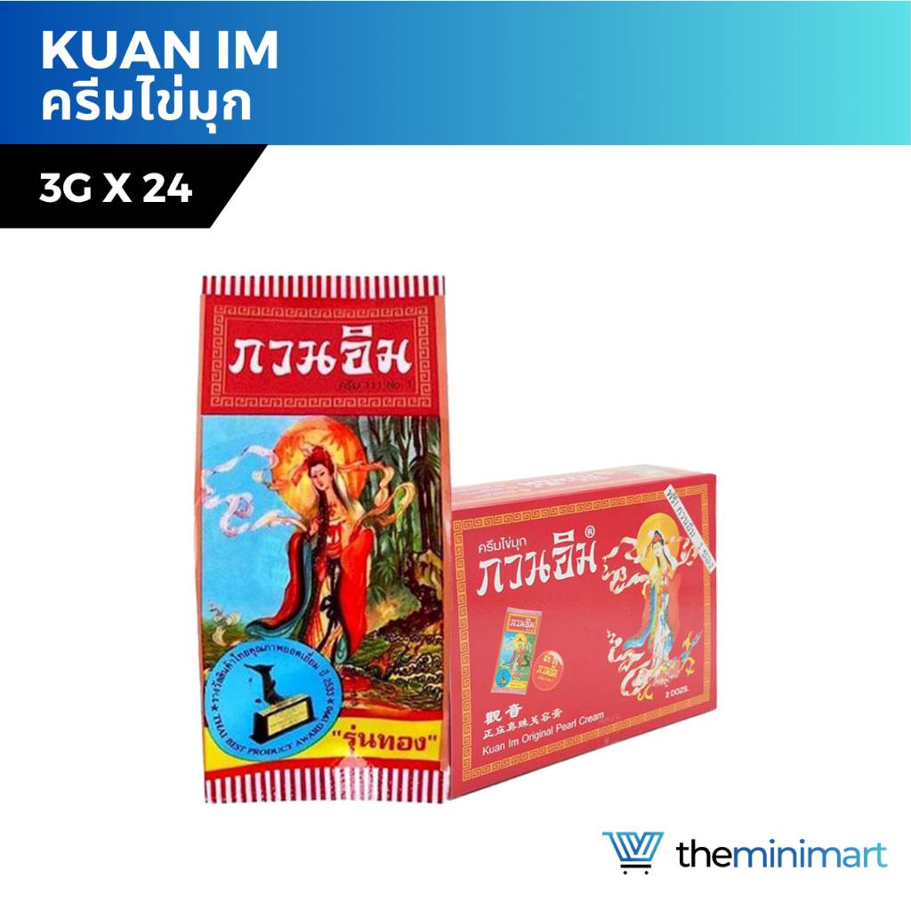 [ยกแพ็ก] Kuan Im ครีมกวนอิม ของแท้ 100℅ ครีมไข่มุกกวนอิม 3กรัม Kuan Im Original Pearl Cream 3g.