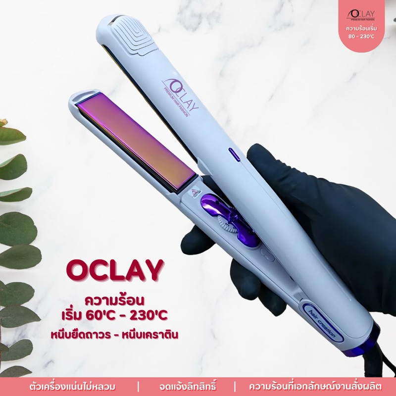 ที่หนีบยืดหนีบเคละติน Oclayสำหรับช่างผม หน้า 1 นิ้ว