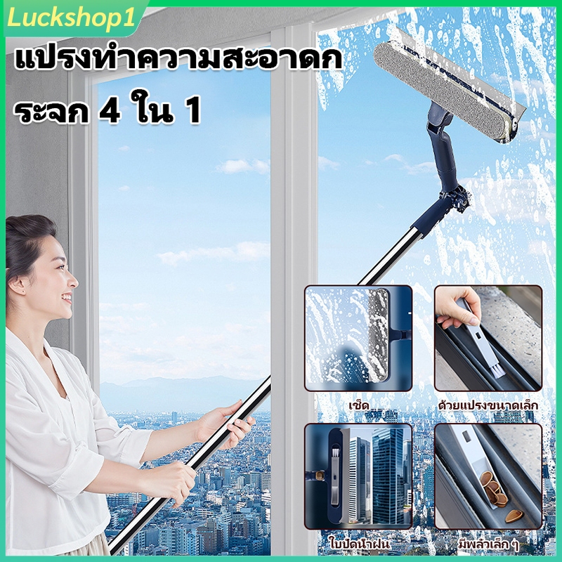 แปรงทำความสะอาดกระจก 4 ใน 1 ที่ขูดกระเบื้องแก้วด้ามยาว หมุนได้ ปรับมุมได้ แปรงและพลั่วสำหรับขัดรอยร้าวหน้าต่าง