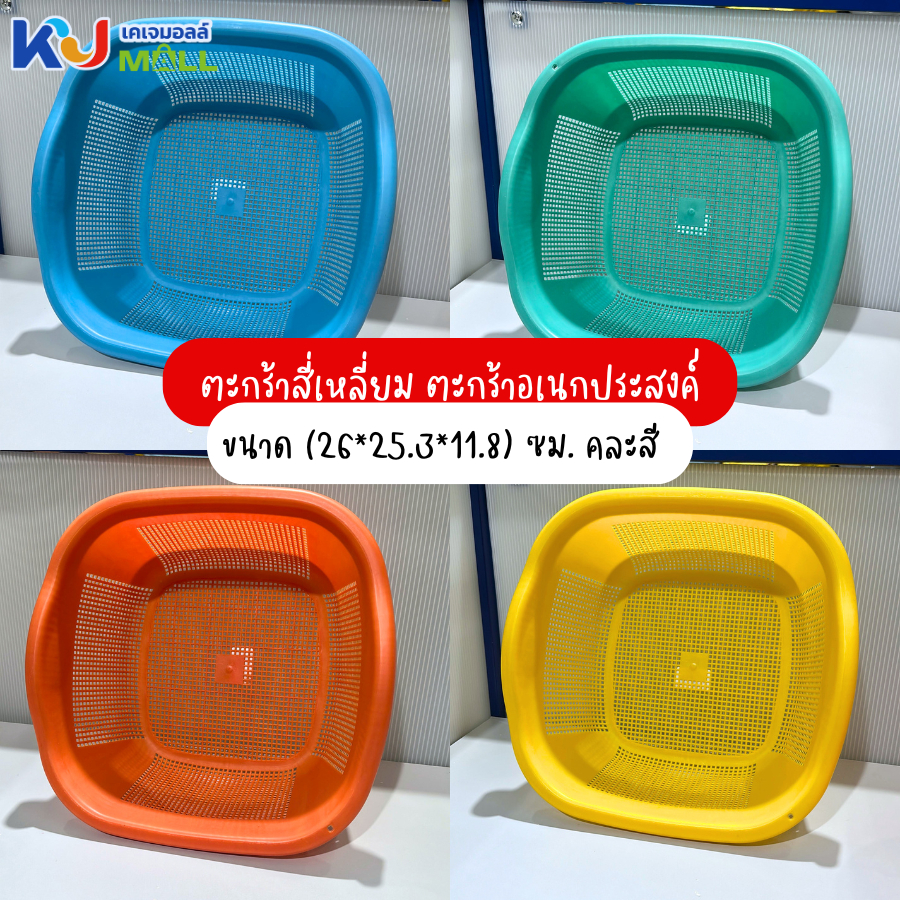 (ขายยกโหล) ตะกร้าเก็บของขนาด 26*25.3*11.8 ซม. ตู้เก็บของอเนกประสงค์ คละสี
