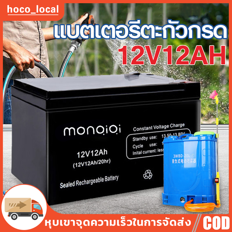 🔥 แบตเตอรี่ 12v 8ah แท้ battery ups แบตเตอร์รี่ แบต 12v 5ah/7ah/8ah/12ah /20ah