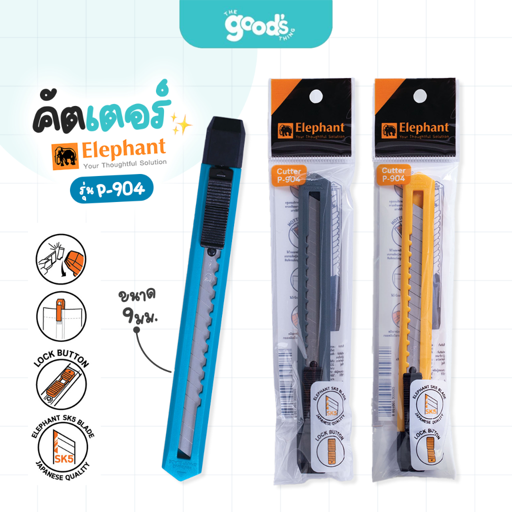 คัตเตอร์ ตราช้าง รุ่น P-904 มีดคัตเตอร์ Elephant ขนาด 9 มม. คละสี (จำนวน 1 แพ็ค)