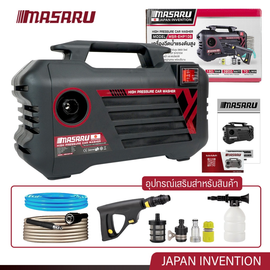 MASARU เครื่องฉีดน้ำแรงดัน 3800w เครื่องล้างรถ Hight Pressure Washer ปืนฉีดน้ำแรงดันสูง