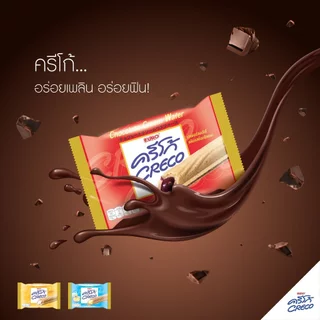 ขนม ครีโก้ เวเฟอร์สอดไส้ ช็อคโกแลต นม คัสตาร์ด ยกแพ็ค 12 ซอง อร่อย ยุค90