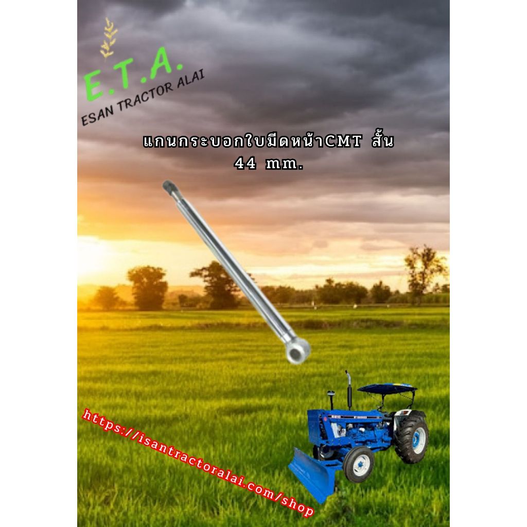 แกนกระบอกใบมีดหน้า สั้น 44mm CODE:2-01-234-02 FORD ฟอร์ด