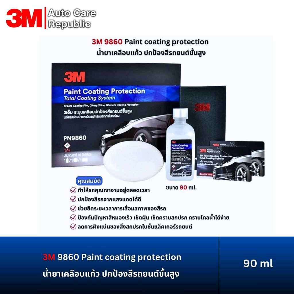 3M 9860 Paint coating protection  น้ำยาเคลือบแก้ว ปกป้องสีรถยนต์ขั้นสูง ขนาด 90 ml.
