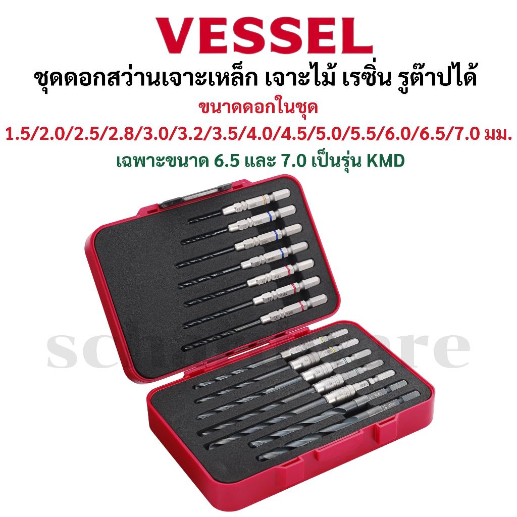 VESSEL ชุดดอกสว่านเจาะเหล็ก ดอกสว่านเจาะเหล็ก ก้านหกเหลี่ยม,ก้าน HEX 1/4 รุ่น AMD14S ขนาด 1.5-7.0 มิล