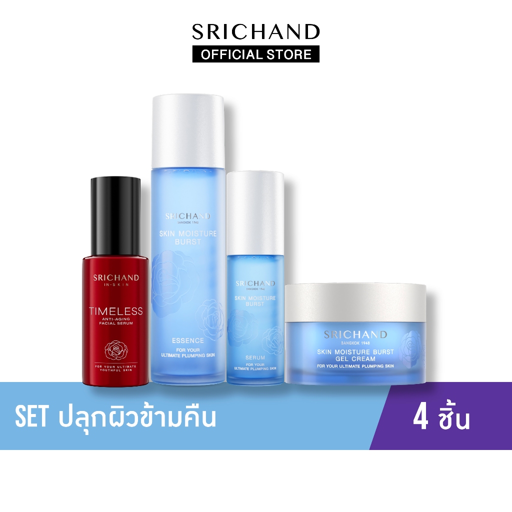 SRICHAND Set ปลุกผิวข้ามคืน 4 ชิ้น