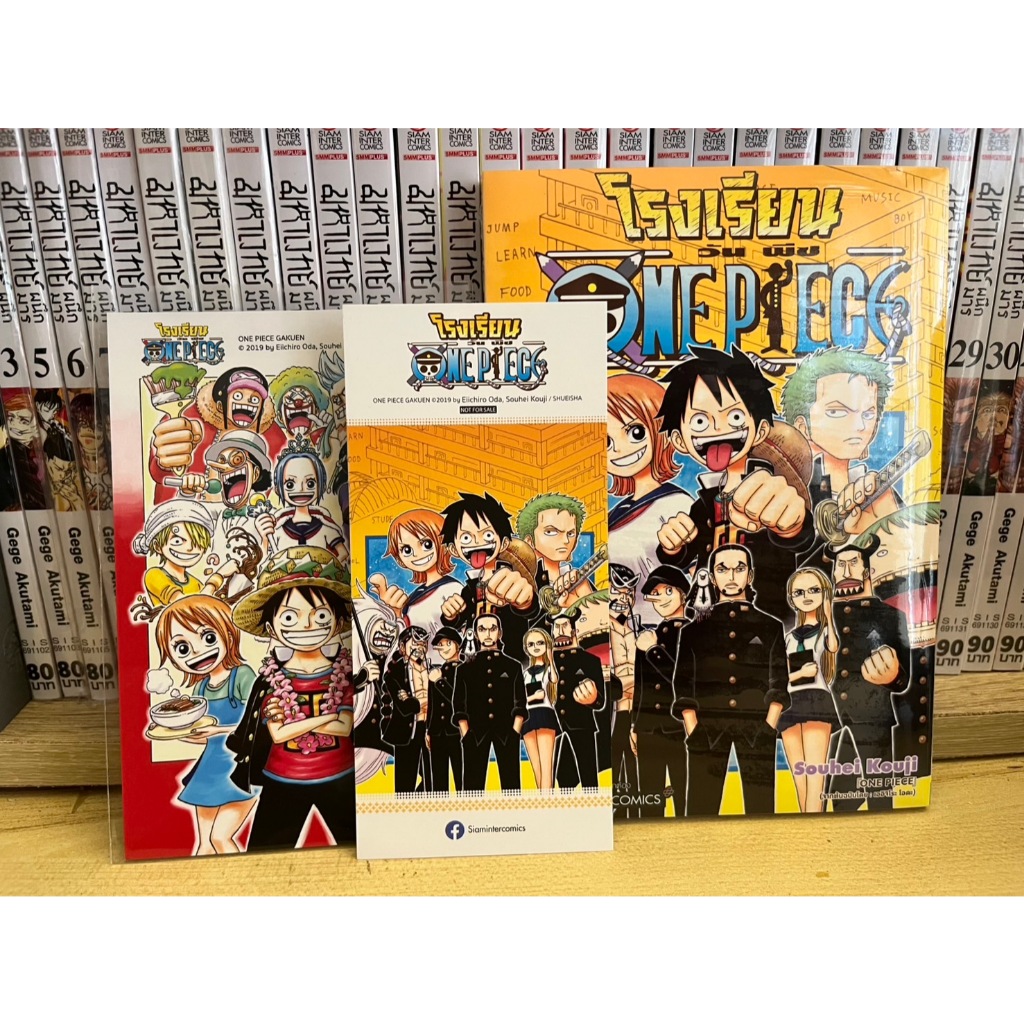 SIC (พร้อมส่ง) โรงเรียน วัน พีซ - One Piece เล่ม 1-10 (ยังไม่จบ)