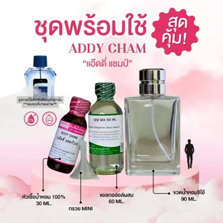 หัวเชื้อน้ำหอม 100% กลิ่นแอ๊ดดี่ แชมป์(ADDY CHAM)