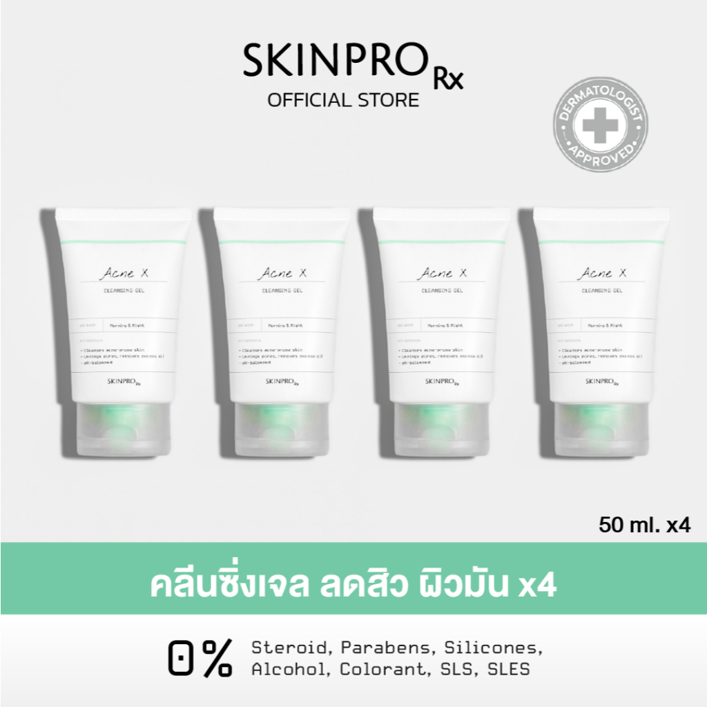 แพ็คสุดคุ้ม! SKINPRO Rx Acne X Cleansing Gel เจลล้างหน้าลดมัน ลดสิว คุมมัน 50 ml x 4 ชิ้น