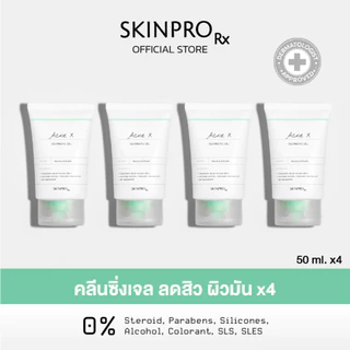 แพ็คสุดคุ้ม! SKINPRO Rx Acne X Cleansing Gel เจลล้างหน้าลดมัน ลดสิว คุมมัน 50 ml x 4 ชิ้น
