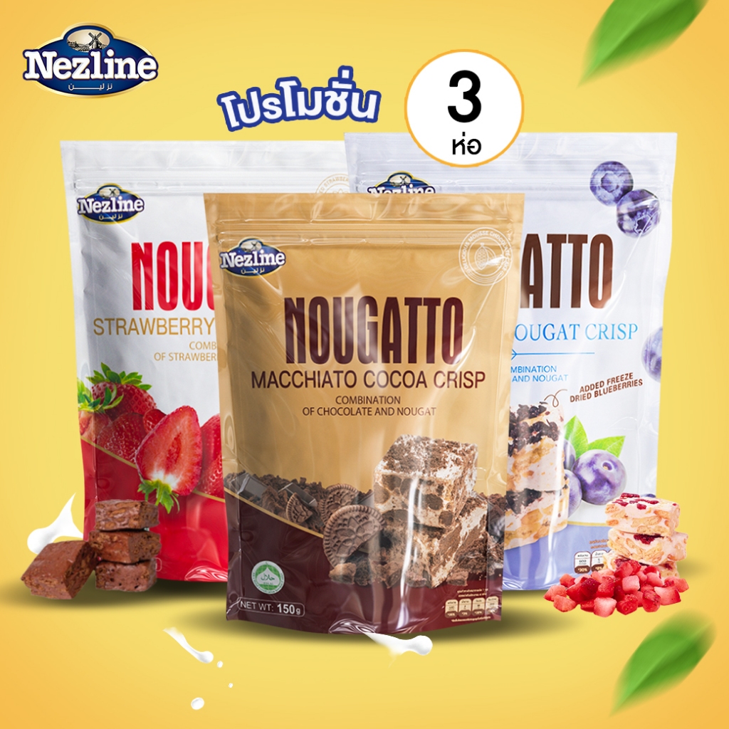 (โปร 3 รส) NOUGATTO นูกัตโตะ มัคคิอาโต้ โกโก้คริซพ (ขนมมัคคิอาโต้สอดไส้นูกัต) ตราเนสไลน์ Nougat Nezline 150 กรัม