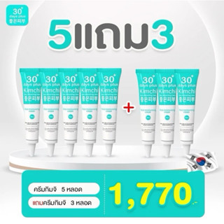 Kimchi🥬เซต 5 แถม 3 ส่งฟรี🚚 ครีมกิมจิ & กันแดดกิมจิ & เซรั่มก…