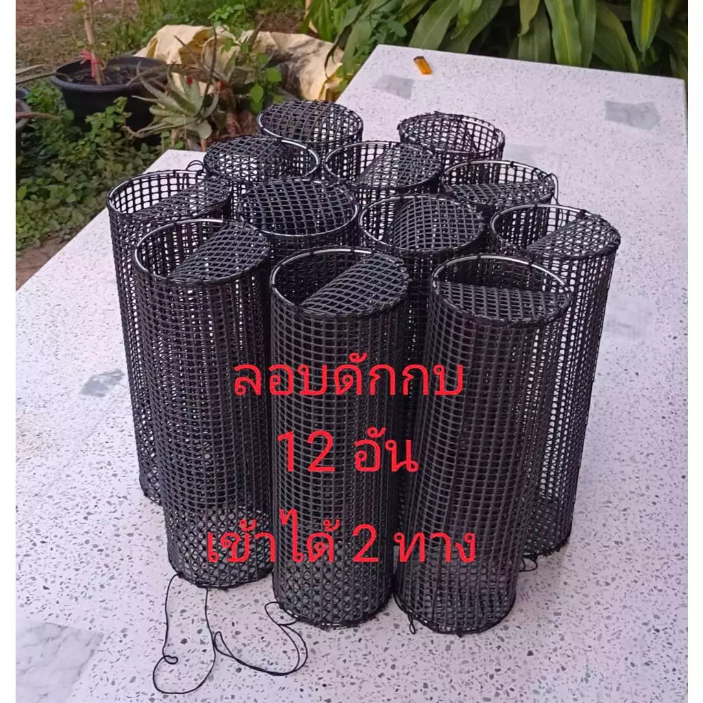 ลอบดักกบหมานๆชุดนี้จะได้ 12 อัน เข้าได้2ทางกว้าง10เซนยาว30เซนงานดีงาทางเข้าเป็นสูตรของพรานที่ร้านที่ชอบเดินป่าหากินหมานๆ
