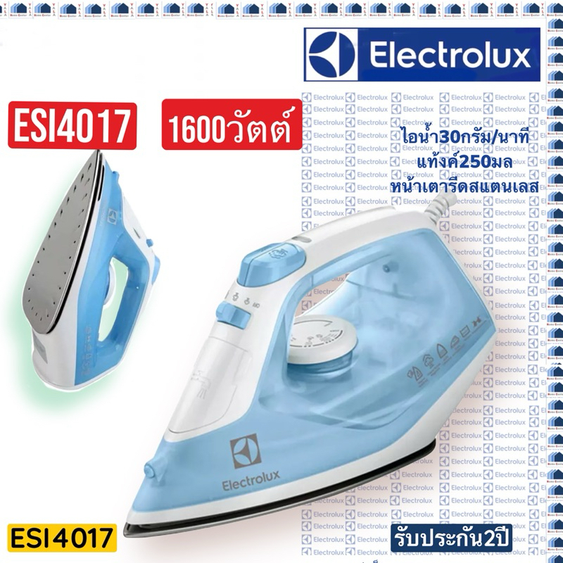 เตารีดไอน้ำ อีเลคโทรลักซ์ ESI4017 สีฟ้า 1600 วัตต์