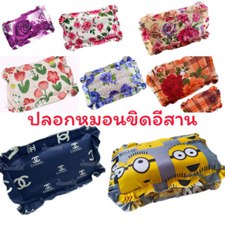 ปลอกหมอนขิตแบบมีระบาย พร้อมซิป งานสวยหรู สีสดทุกผืน