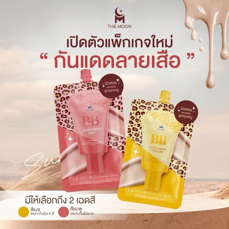 ✅ของแท้พร้อมส่ง กันแดดยัยมูน THE MOON SUNSCREEN  SPF 65+++ ปริมาณ 12 กรัม