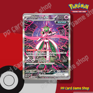 นักรบเหล็ก ex (G SV8a T 213/187 SAR) พลังจิต ชุดเทศกาลเทรัสต…