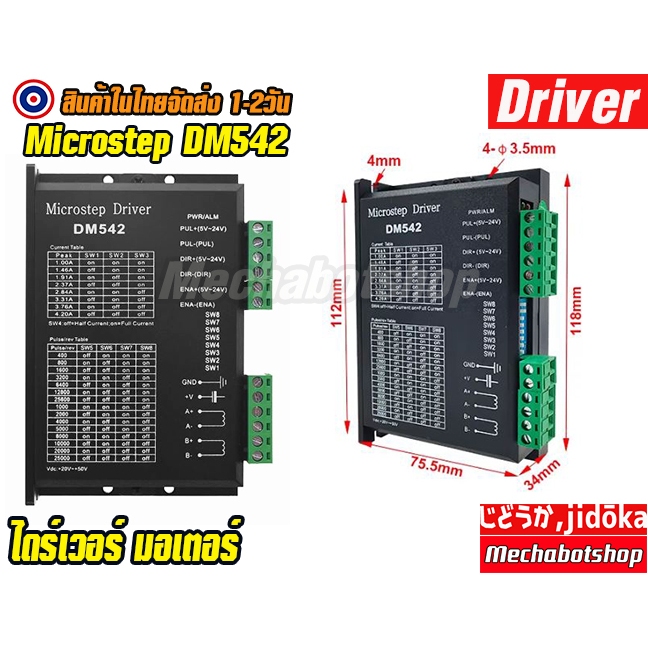 🔥[พร้อมส่ง]🔥 ไดร์เวอร์มอเตอร์ (ซิ้งอลูมิเนียม Microstep Driver motor DM542 Digital 2 phase 20-50V