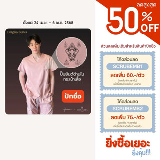 ชุดสครับสายมู (ปักชื่อ) Scrubs STAT รุ่น Enigma Series สี Pi…