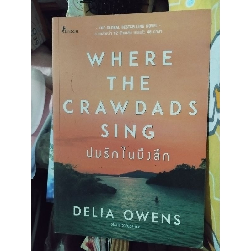 where the crawdads sing ปมรักในบึงลึก มือสอง
