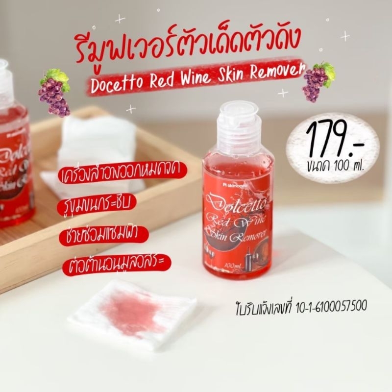 SKIN REMOVER รีมูฟเวอร์ เช็ดเครื่องสำอาง 120 ml. PL Skincare