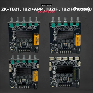 ZK-TB21/TB21+App/TB21F/TB21Fย้ายวอลลุ่ม แท้! แอมจิ๋ว บลูทูธ 5.0 กำลังขับ 2x50W + ซัพ 100W ซิฟ TPA3116D2 ระบบ 2.1ch