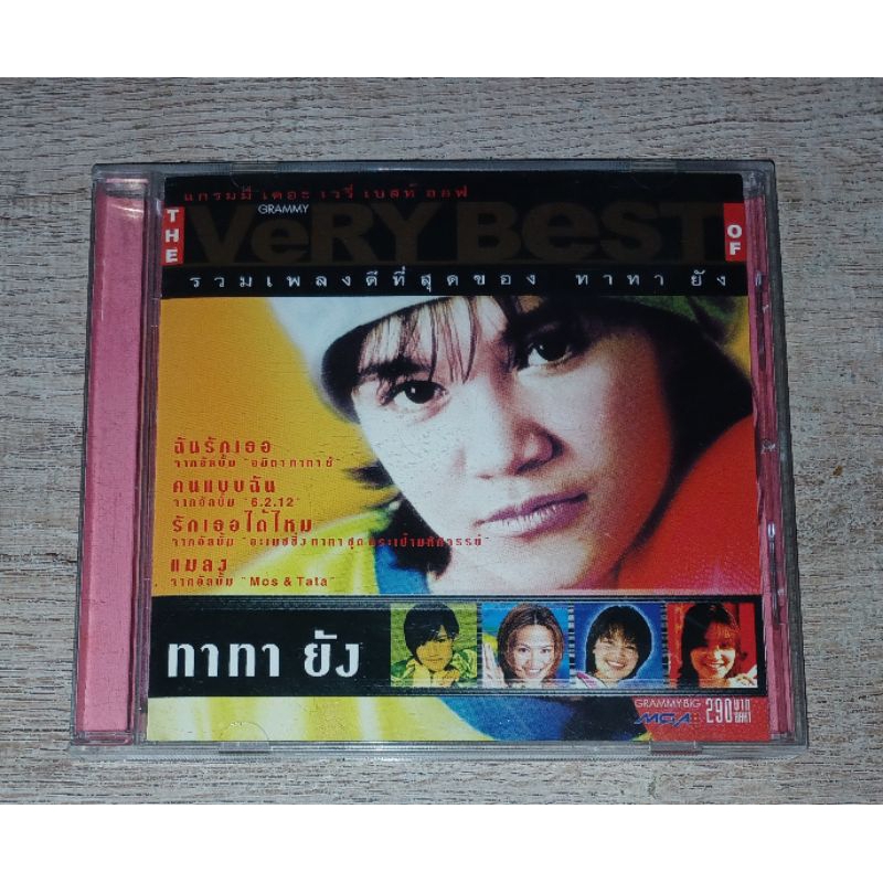 Tata Young ทาทา ยัง ซีดี CD Album The Very Best Of Tata Young 1st Edition