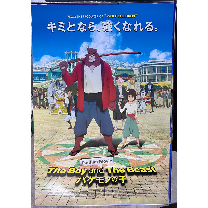 The Boy And The Beast โปสเตอร์ภาพยนตร์